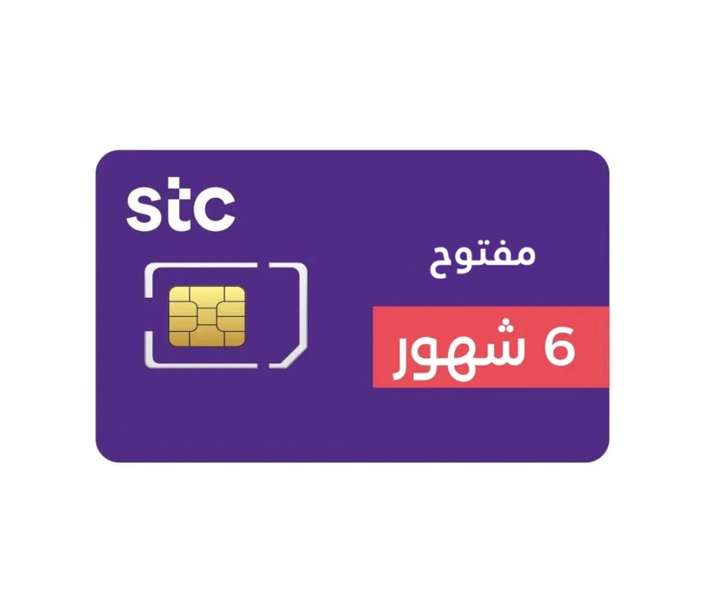 شريحة بيانات STC مفتوح 6 اشهر بدون استخدام عادل 750 شريحة نظام القديم فاتورة ثابتة مدى الحياة